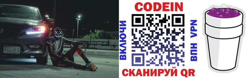 Codein напиток Lean (лин)  Камбарка 